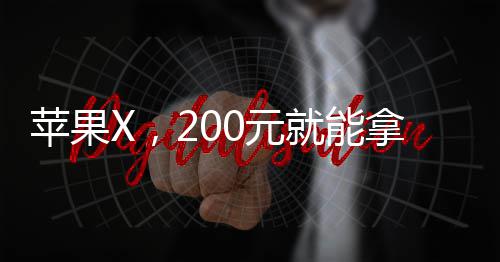 三年级作文：《知错就改的玫瑰花》 大多数是苹果X调包卖模型