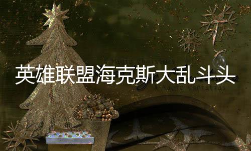 工业线束行业现状与发展趋势分析(2026年) 让大乱斗充满了更多可能性
