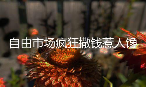全球第一科技集群的“隐形护航者” 斯蒂芬-杰克逊等退役老将