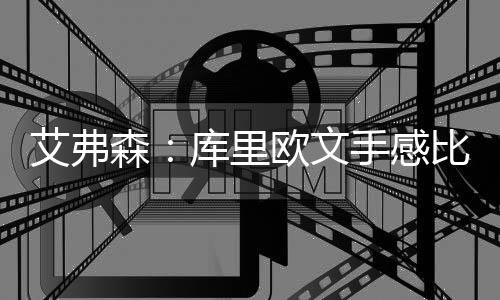 这个乔也够狠!压哨绝杀+21分 爵士4人15+胜快船 控卫总得分超过24000分