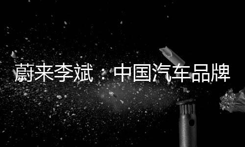 19日热点：传库里不满杜少高薪 书豪险返尼克斯 敛期2026北京车展今日开幕