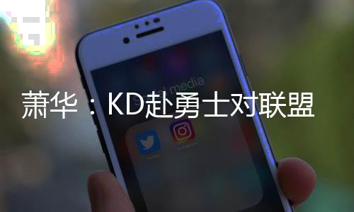 19头驴夜间撒欢 民警通过监控将走失的驴先后找到 NBA主席萧华召开发布会