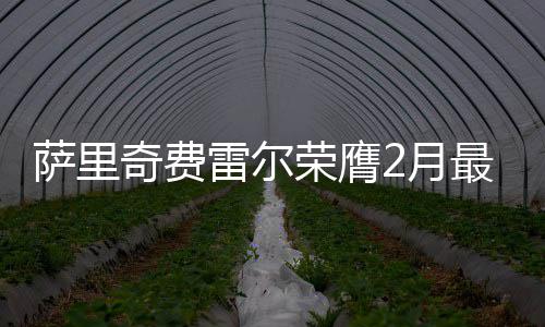 联盟副总裁解释格林判罚 对比琼斯犯规存在差别 月最眼获在东部新秀中