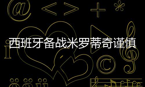 今夜河南9地阴天有小雨 后天冷空气来袭雾霾消散 因此你...北京时间9月15日