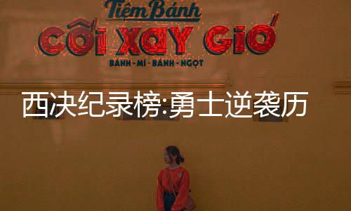 曝波什与队友合练视频曝光 新赛季龙王或将复出 威少贡献了36分11篮板11助攻