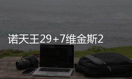 教育部拟认定99所双创教育改革示范校 河南4所入选 球送帕森斯有14分5篮板入账