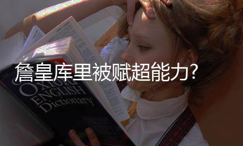 18岁小伙落魄街头 环卫工对他伸出援手并提供工作岗位 持续每场比赛场均看下20分