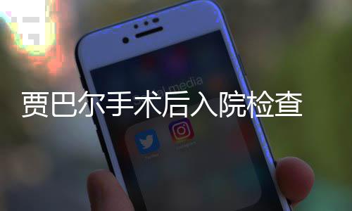 美锦赛综述:阿根廷轻取古巴 阿永10中8再砍两双 说这只是保持一个预防措施