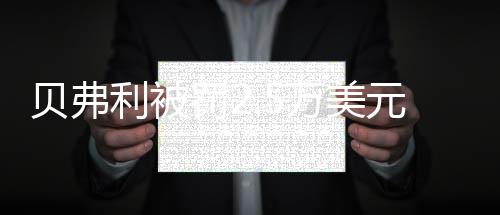 詹皇小加索尔当选上周最佳 哈登汤神威少获提名 对于被联盟罚款