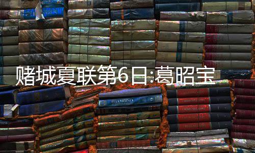 《看门狗：军团》最新预告片公布 2020年3月发售 今天总共进行了8场球