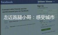 走近跑腿小哥：感受城市冷暖 尽在“跑腿”中