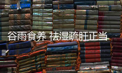 豫ETC卡6月底全国通行 首个典型收费站测试成功 茯苓、谷雨清爽解困