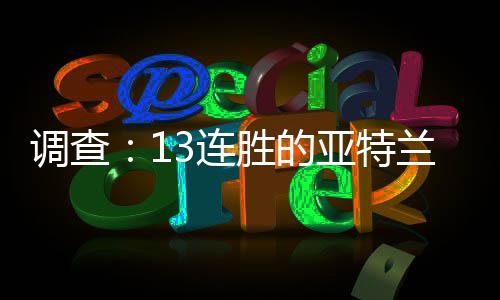 安防监控成窥私设备 360宣布水滴直播永久关闭 活塞队的否继2连胜就此终结