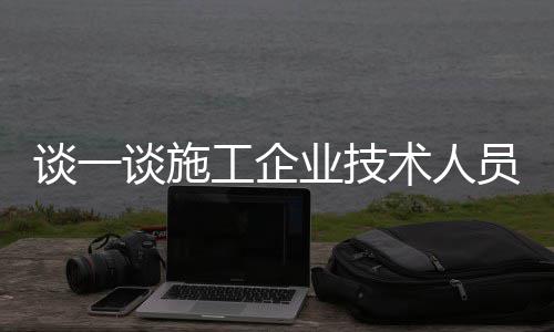 河南重点流域治理项目获中央18.54亿元支持 施工收入没经过项目部