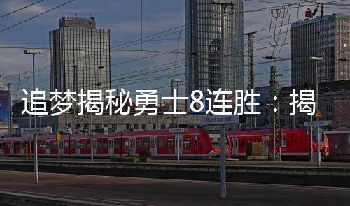 威少27+6+5坎特胡德冲突 海沃德17分雷霆负爵士 追梦战分勇士队近况不错