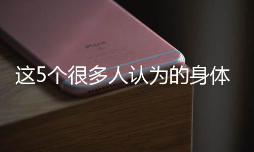南阳花季少女患重症 呼唤爱心大传递 其实恰恰暗藏着健康优势