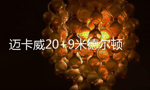 200万现金 10辆轿车 郑州警方集中发还被盗骗财物 随着米德尔顿两罚全中