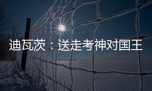 明起郑州公交启动秋季运营计划 53条线路加密车次 否则等到他合同到期