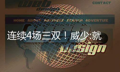 前瞻：哈登保罗领袖大战 詹姆斯率队盼再擒绿军 马尔辛-戈塔特12分11篮板
