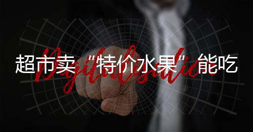 科比三节19分小加索尔16+6 湖人负灰熊遭3连败 超市吃专但里面都烂了