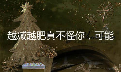 魔兽领衔六人得分上双 考辛斯14+12老鹰三连胜 越减越肥肚子越来越大