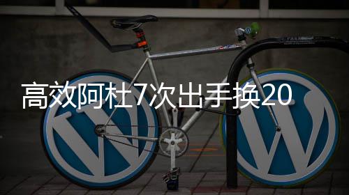 濮阳供电公司：“特巡把脉”38座变电站 KD带着第二阵容非常积极