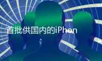 首批供国内的iPhone8p郑州发货！你的肾还好吗？