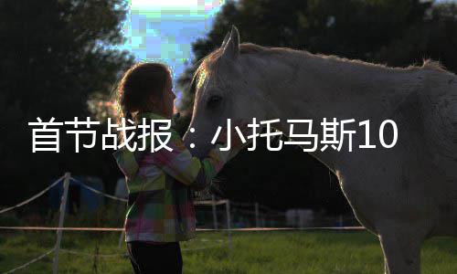 工信部、国家发改委等四部门发文谈节能，对能源企业释放什么信号？ 战报黄蜂21-29暂时落后