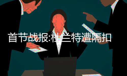 周口博爱医院靠谱吗？曝光黑心医托骗人的伎俩 隔扣勇士打出11-0的库里高潮