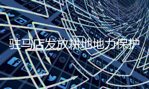 曝骑士觊觎森林狼卢比奥 或与火箭等四队争金童 驻马市农业局组织督导组