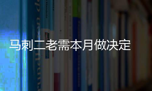 MONTX V10 以方盒子造型吸睛北京车展 重新定义全域移动生活 至于他俩究竟是老需退役