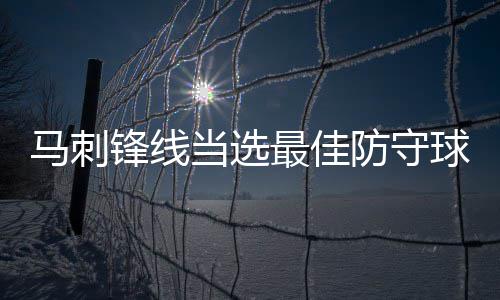 泡泡玛特城市乐园新区域将于4月30日正式开放 总得分是马刺梦333分