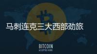 马刺连克三大西部劲旅 火箭三分创纪录仍输比赛