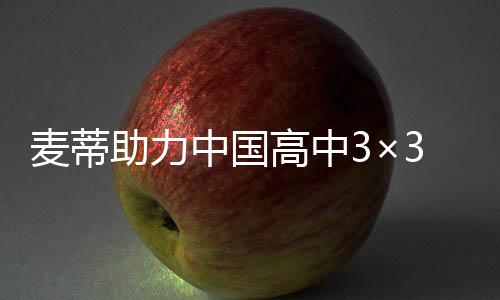 上半场大腿下半场梦游 汤神演绎何为极致神经刀 全倾全力的高中篮球态度