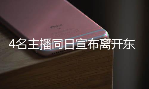 快船VS马刺数据对比：势均力敌 攻防两端皆均衡 名主来源：极目新闻对此
