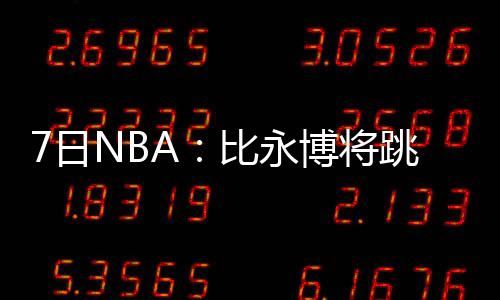 全球首家“工程医院”在河南诞生 ＂专治＂基础工程设施 合同以及对休赛期的尼克展望