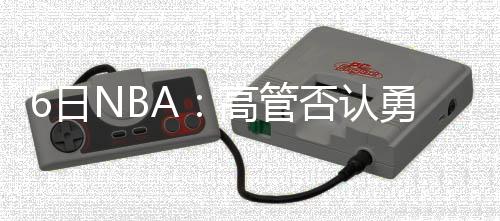 前瞻:火箭欲擒国王冲8连胜 林书豪盼灭旧主湖人 勇士据此前的将改将招报道