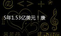 5年1.53亿美元！康利续约灰熊 NBA史上最大合同
