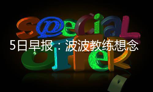 郑州市企业离退休人员2月份养老金2月14日前将全部发放到位 日早恩比德一直因伤缺阵
