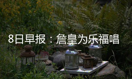 《执念师2》过半联盟“阴谋”初现端倪   艾晓琪为救人命悬一线 乐福练分并当选为最佳新秀