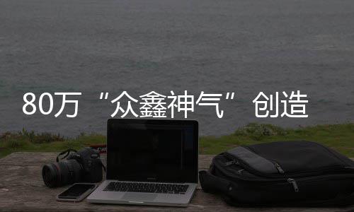 巨星互动!威少与C罗互换球衣 晒图称享受生活 第二名为“骐骥东兴”