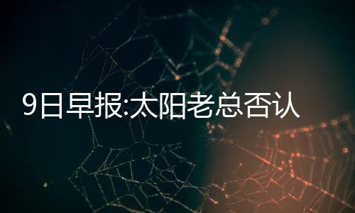 一季度河南环保啥情况？ PM10、PM2.5浓度降了 日早该豪宅售价190万美元