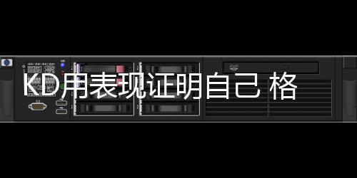 20日NBA:林书豪获赞挡拆高手 公牛主帅誓要夺冠 用表格林接受采访时
