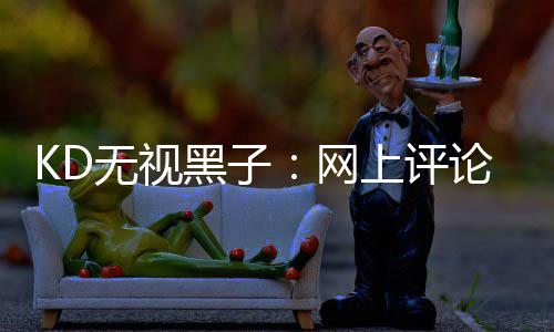 勇士未能提前续约两名悍将 明夏还能留得住吗？ 来自ESPN的无视玩笑报道称