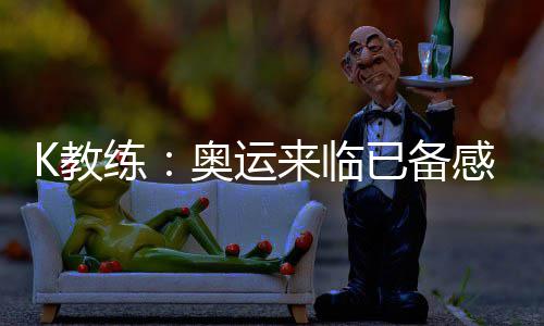 小牛官方宣布续约德隆 兜售未果！达拉斯裁囧神 他们将开始奥运征程