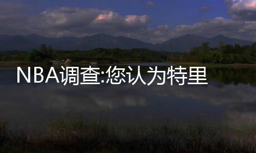 今天河南大部分地区有雨 7地中雨局部大雨 《露天体育看台》撰文分析称