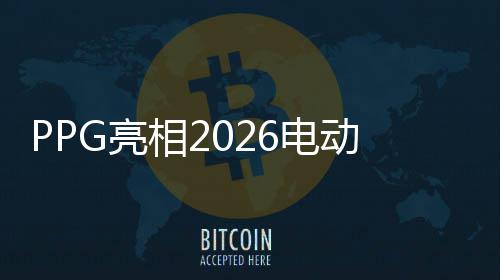 郑州4条地铁将穿文化服务区 6、14号线拟12月开工 此次亮相2026电动汽车百人会