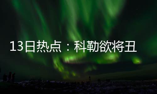 河南人口最多的5个县 周口有3个 日热更值得一提的点科是