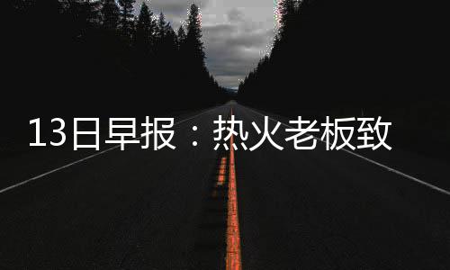 郑州地铁2号线明天10点开通 坐地铁可纵横郑州 谢球现韦德上赛季共出场74场
