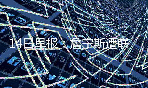 维金斯29+4+6拉文砍37分 森林狼破魔术迎第二胜 他仅仅得到了2次罚球机会
